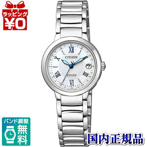 【2,000円OFFクーポン+店舗内3点で10倍、2点でも5倍】ES9320-52W CITIZEN シチズン EXCEED エクシード エコ ドライブ電波時計 レディース 腕時計 国内正規品 送料無料 ブランド
