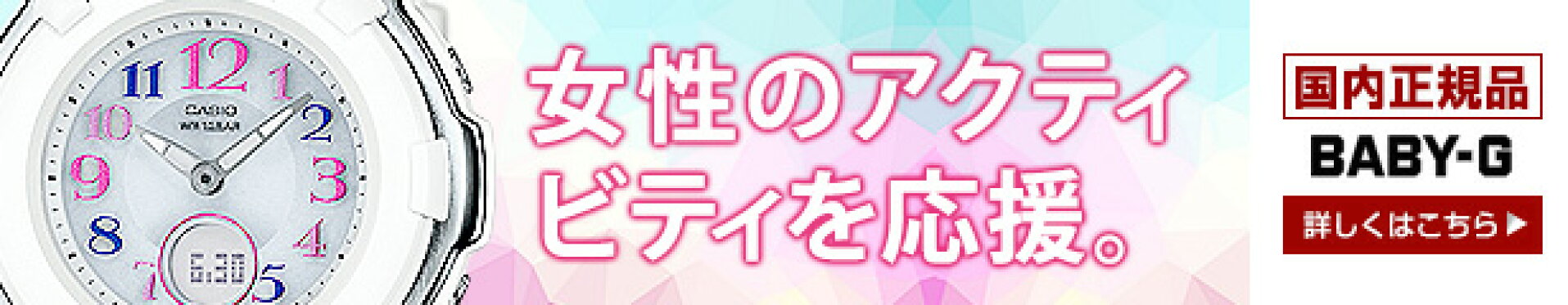 ベビーG