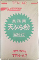 日清製粉ウェルナ 業務用 天ぷら粉 A2タイプ 20kg TFN-A2