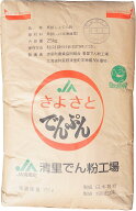 JA清里町 北海道産 馬鈴薯 でんぷん 25kg 清里澱粉 (きよさとでんぷん) 片栗粉 業務用