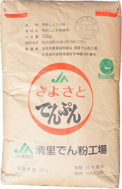 JA清里町 北海道産 馬鈴薯 でんぷん 25kg 清里澱粉 (きよさとでんぷん) 片栗粉 業務用