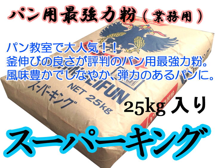 楽天市場】パン用 小麦粉 (強力粉) 日清製粉 スーパーキング 25kg : 岡坂商店-うどん二番-楽天市場店 楽天市場】パン用 小麦粉 (強力粉) 日清製粉 スーパーキング 25kg : 岡坂商店-うどん二番-楽天市場店
