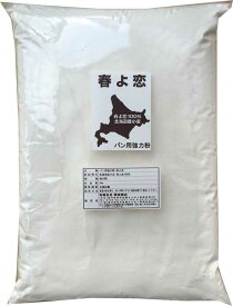 パン用 小麦粉 (強力粉) 平和製粉 春よ恋 北海道産小麦100% 5kg 保存に便利 チャック袋入り