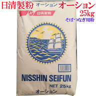 日清製粉 オーション 25kg パン用 そばつなぎ用 小麦粉 (強力粉)
