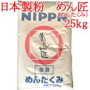 日本製粉 うどん粉 めん匠 (めんたくみ) 25kg NIPPN 手打ちうどん専用小麦粉 25kg（約300食分）