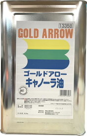ゴールドアロー キャノーラ油 16.5kg (一斗缶) …