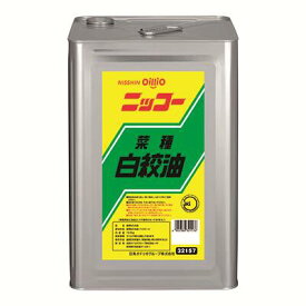日清オイリオ ニッコー 菜種白絞油 16.5kg・一斗缶