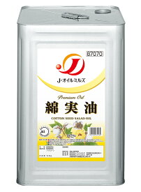 J-オイルミルズ 綿実油 16.5kg・一斗缶(業務用)