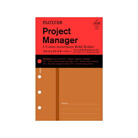 デザインフィル　PLOTTER システム手帳 ミニサイズ リフィル Project manager No008アクセサリーツール プロジェクトマネージャー