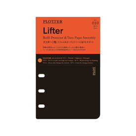 デザインフィル　PLOTTER システム手帳 ミニサイズ リフィル Lifter No010アクセサリーツール リフター2枚