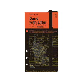 デザインフィル　PLOTTER システム手帳 バイブルサイズ リフィル Band with Lifter No012アクセサリーツール バンドリフター