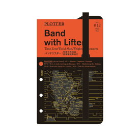 デザインフィル　PLOTTER システム手帳 ミニサイズ リフィル Band with Lifter No012アクセサリーツール バンドリフター