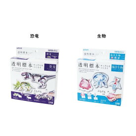 【夏工作や自由研究にオススメ】クツワ透明標本せっけんをつくろうPT211せっけん【透明標本入りぷるぷるせっけん】