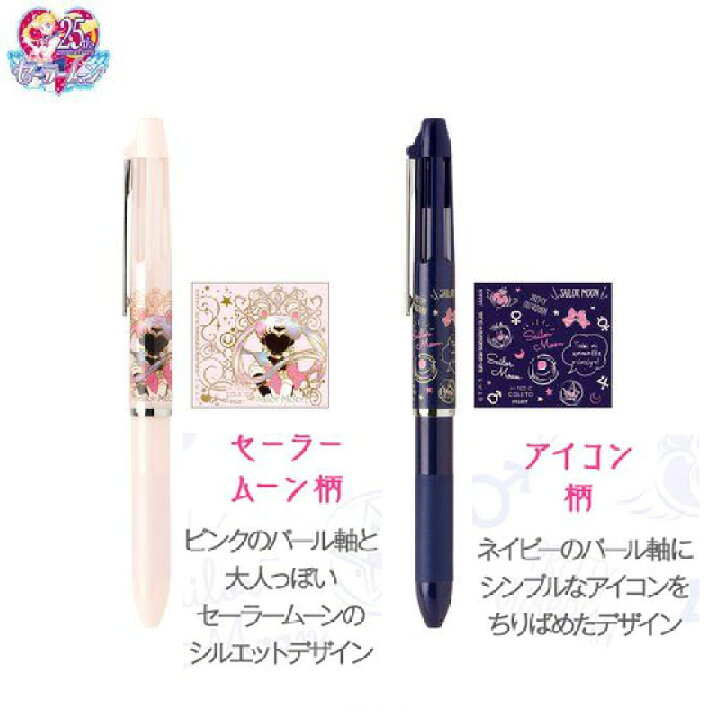 楽天市場 限定発売 サンスター文具美少女戦士セーラームーン ハイテックcコレト4色用ボディ 数量限定 上野文具 楽天市場店