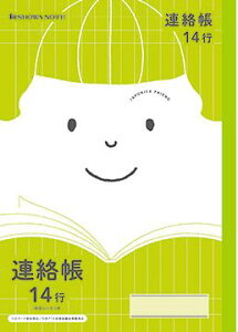 【イベント景品にオススメ!】●カワイイ顔ノートシリーズ●ショウワノートジャポニカフレンド連絡帳 14行