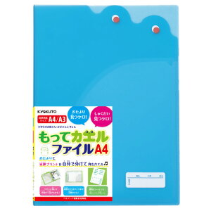 【イベント景品にオススメ!】キョクトウもってカエルファイルA4見開きでA3サイズまで収納可能!【お子様の必需品】