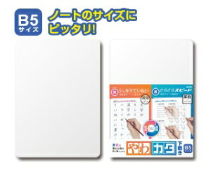 ソニックやわカタ下敷きB5サイズ硬質と軟質で使い分けができる!日本製