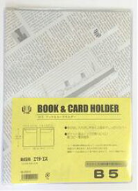 エイチエスブック＆カードホルダー（BCH）B5