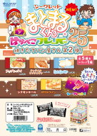 【イベント景品にオススメ】シークレットまとまるくん35はらぺこフレーバー25USM-150消しゴム【数量限定…