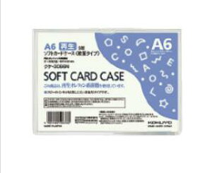 コクヨソフトカードケース(軟質)再生オレフィン系樹脂0.3mm厚A6クケ-3066N