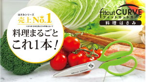 プラスはさみフィットカーブ料理はさみアウトドアパッケージ
