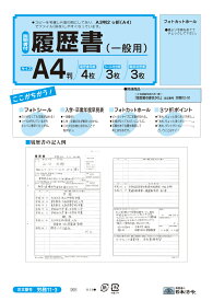 日本法令履歴書労務11-3A4判