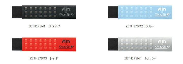 楽天市場 限定デザイン 限定 Ain スマッシュ消しゴムzeth17sm消しゴム 数量限定 上野文具 楽天市場店