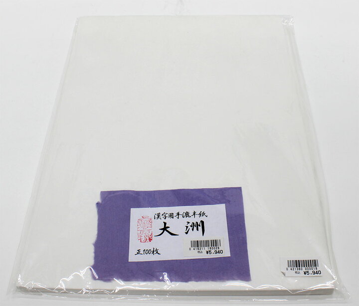 楽天市場】【書道作品用にオススメ！】最高級漢字用半紙大洲 100枚入 