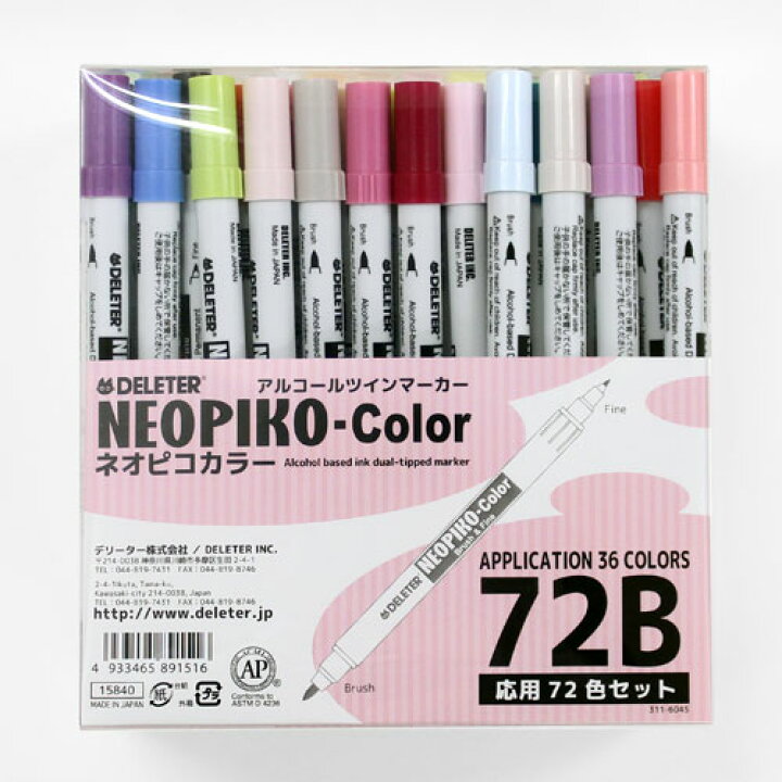 楽天市場】デリーターアルコールマーカーネオピコカラー72B（応用72色 