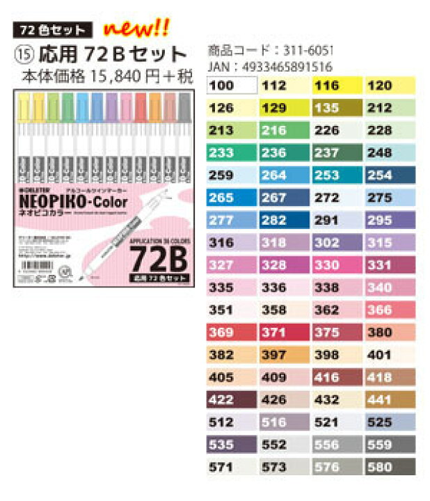 楽天市場】デリーターアルコールマーカーネオピコカラー72B（応用72色 