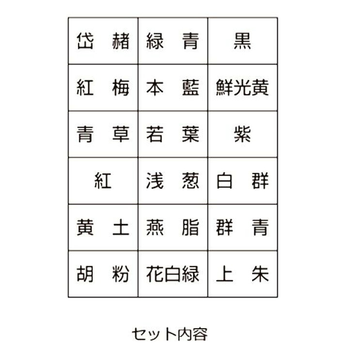 楽天市場 吉祥顔彩18色 上製絵手紙やイラストに 上野文具 楽天市場店 楽天市場 吉祥顔彩18色 上製絵手紙やイラストに 上野文具 楽天市場店