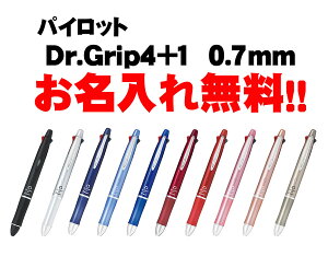 �y�������ꖳ���z�y�L�O�i�ɂ��I�X�X���I�z�p�C���b�gDr.Grip4+1 0.7mmBKHDF1SFN�y�����ł�������v���܂��z