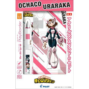 【僕のヒーローアカデミアコラボ】パイロットDr.Grip CL プレイボーダー シャープペンシル 0.5mmアクリルペンスタンド付僕のヒーローアカデミア コラボ 麗日お茶子HDGCL250HA-OCシャープペンシル