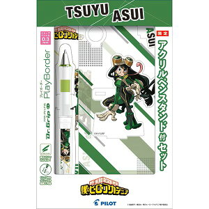 【僕のヒーローアカデミアコラボ】パイロットDr.Grip CL プレイボーダー シャープペンシル 0.3mmアクリルペンスタンド付僕のヒーローアカデミア コラボ 蛙吹梅雨HDGCL250HA3-ASシャープペンシル