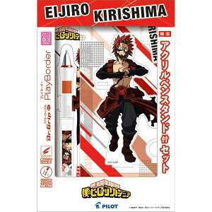 【僕のヒーローアカデミアコラボ】パイロットDr.Grip CL プレイボーダー シャープペンシル 0.3mmアクリルペンスタンド付僕のヒーローアカデミア コラボ 切島鋭児HDGCL250HA3-KSシャープペンシル