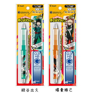 ヒロアカ 文具 シャープペンの人気商品 通販 価格比較 価格 Com