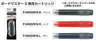 パイロットホワイトボードマーカーボードマスターS専用カートリッジ