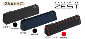 楽天市場 バリスティックナイロン ペンケース ゼストの通販