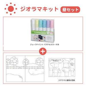 【おえかき&ぬりえ】パイロットジューズペイント 細字パステルカラー 6色セットP-5167-56おえかき&ぬりえセット【数量限定】