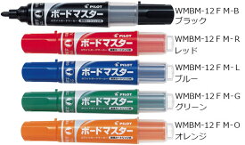 【濃くはっきり書ける】パイロットボードマスター中細字　丸芯WMBM-12FM【インキもペン先も交換可能】