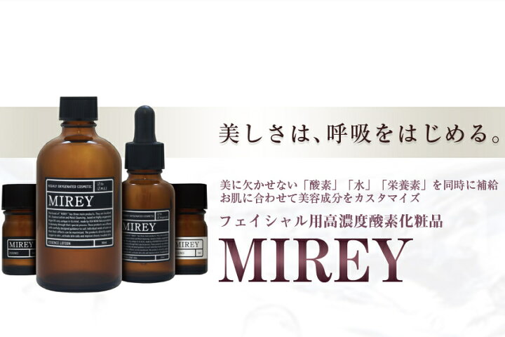 楽天市場】2本セット MIREY エクセレントオイル送料無料 高級エステも 