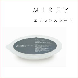 MIREY エッセンスシート2パック　　送料無料　敏感肌にも◎エステでお馴染み　　防腐剤を一切無し　お肌に優しいものです。