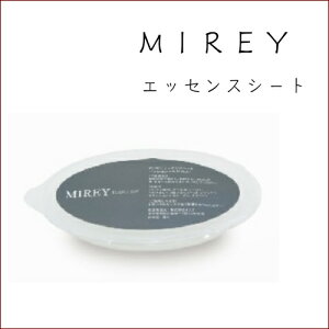 MIREY エッセンスシート2パック  送料無料 敏感肌にも◎エステでお馴染み  防腐剤を一切無し お肌に優しいものです。