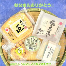 【送料無料】父の日セット 日にち指定がない場合6/21配送 豆腐工房うえ田 クール便 生食 京都 豆腐 冷奴 油あげ 国産大豆 ギフト 健康ギフト プレゼント 父の日 敬老の日 京都グルメ グルメ お取り寄せ 手土産 鶴 枝豆 ゆば豆腐 サスティナブル おから入りあられ