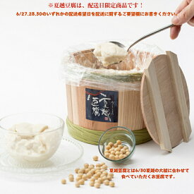 【送料無料】夏越豆腐　配送日指定商品　6/27.28.30　3日間のみのお届けに限ります　夏越の大祓　京都夏の神事　茅の輪くぐって　豆腐食べよう　夏越豆腐　お豆腐食べて健やかに