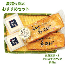 夏越豆腐とおすすめセット【送料無料】 配送日.6/28.29.30 配送日の要望の欄にいずれかの日にちを書いてください 指定日が無い場合は6/28配送となります 無病息災　夏越の大祓　京都夏の神事