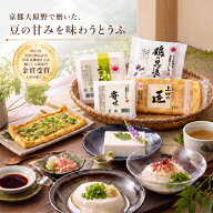 【送料無料】 上田のお試しセット 敬老の日ギフト 豆腐工房うえ田 生食 京都 豆腐 冷奴 絹こし豆腐 寄せ…