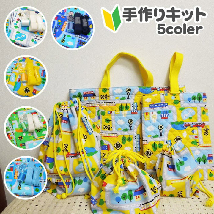 楽天市場 P5倍 6 27 1 59 5k ぼくの街の路線図柄ver 初心者ママのための入園入学グッズ手作りキット 通園通学の基本アイテムがすべて作れる 生地 材料 ミシン糸 レシピのセットです 送料無料 男の子 商用利用可能 生地 入園グッズ ウエダショウテン