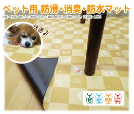 楽天市場 ペット 防水 マットの通販