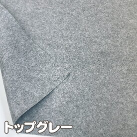 【10%OFF ～6/11 1:59】 【定番】 生地 毛氈 フェルト 約92cm巾 厚さ 約1mm ウォッシャブル加工【 30cm以上10cm単位のカット販売 メール便は80cm(個数8)まで対応可能 】赤 緑 黒 グレー 白 ホワイト FAB10